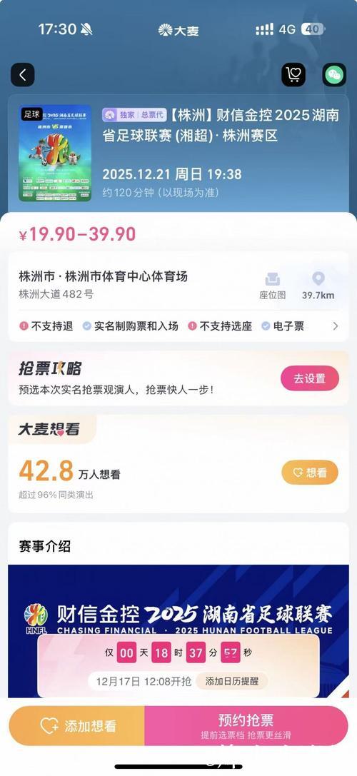 湘超半决赛：株洲对阵常德，票务信息公布！