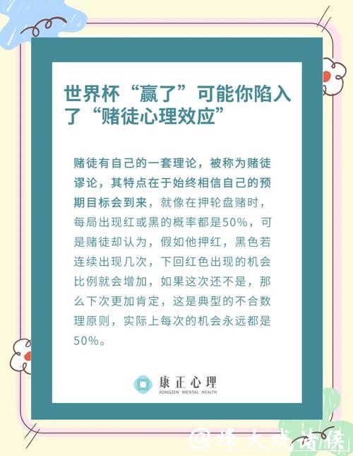 世界杯下注投注心理：如何保持理性参与