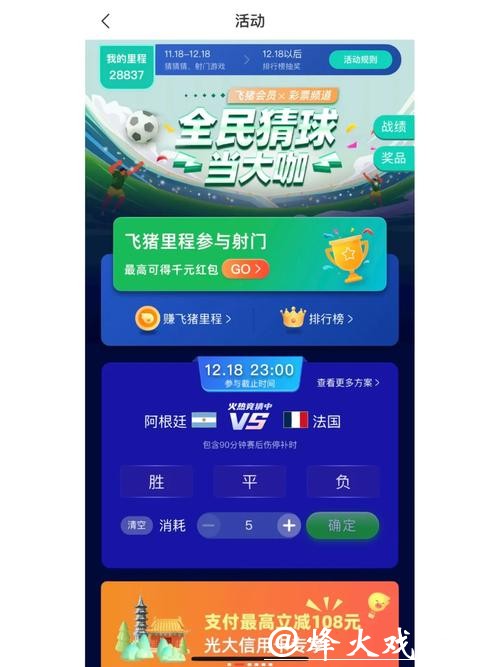 世界杯竞猜APP：体育迷必备的竞猜神器