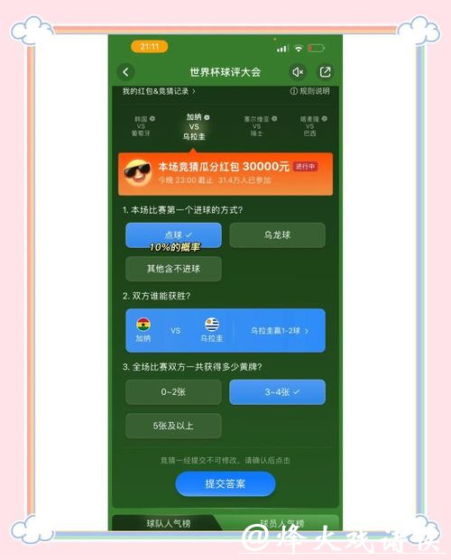 世界杯竞猜平台注册与登录指南
