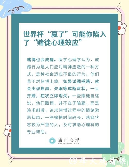 世界杯下注投注心理:如何保持理性参与 世界杯下注投注心理:如何保持理性参与